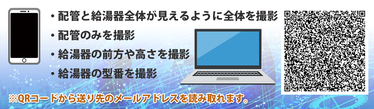 無料見積 お問い合わせ 明石市で給湯器交換 取り付けなら 激安給湯器交換 給湯ｓｏｓ