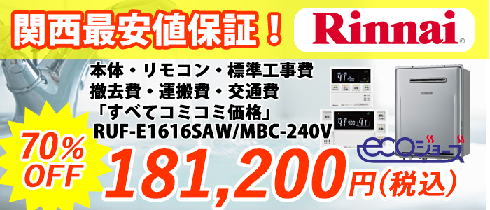 海外最新 【楽天リフォーム認定商品】☆本体+基本工事費全て込【ノーリツ エコジョーズ ガス給湯器】 【リモコン RC-J101Eインターホ 給湯器  FONDOBLAKA